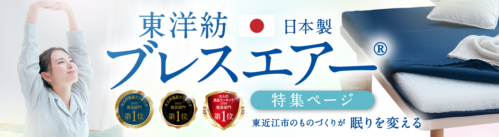 安心の日本製マットレスをご紹介